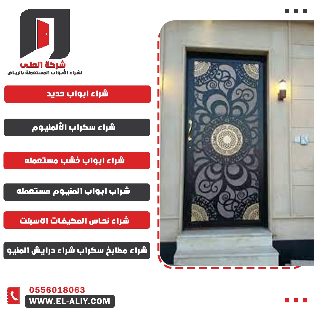 شراء الابواب الحديد بالرياض