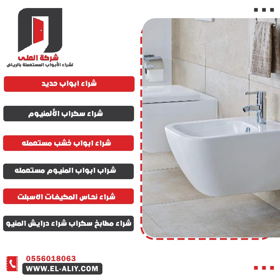 شراء قواعد حمامات