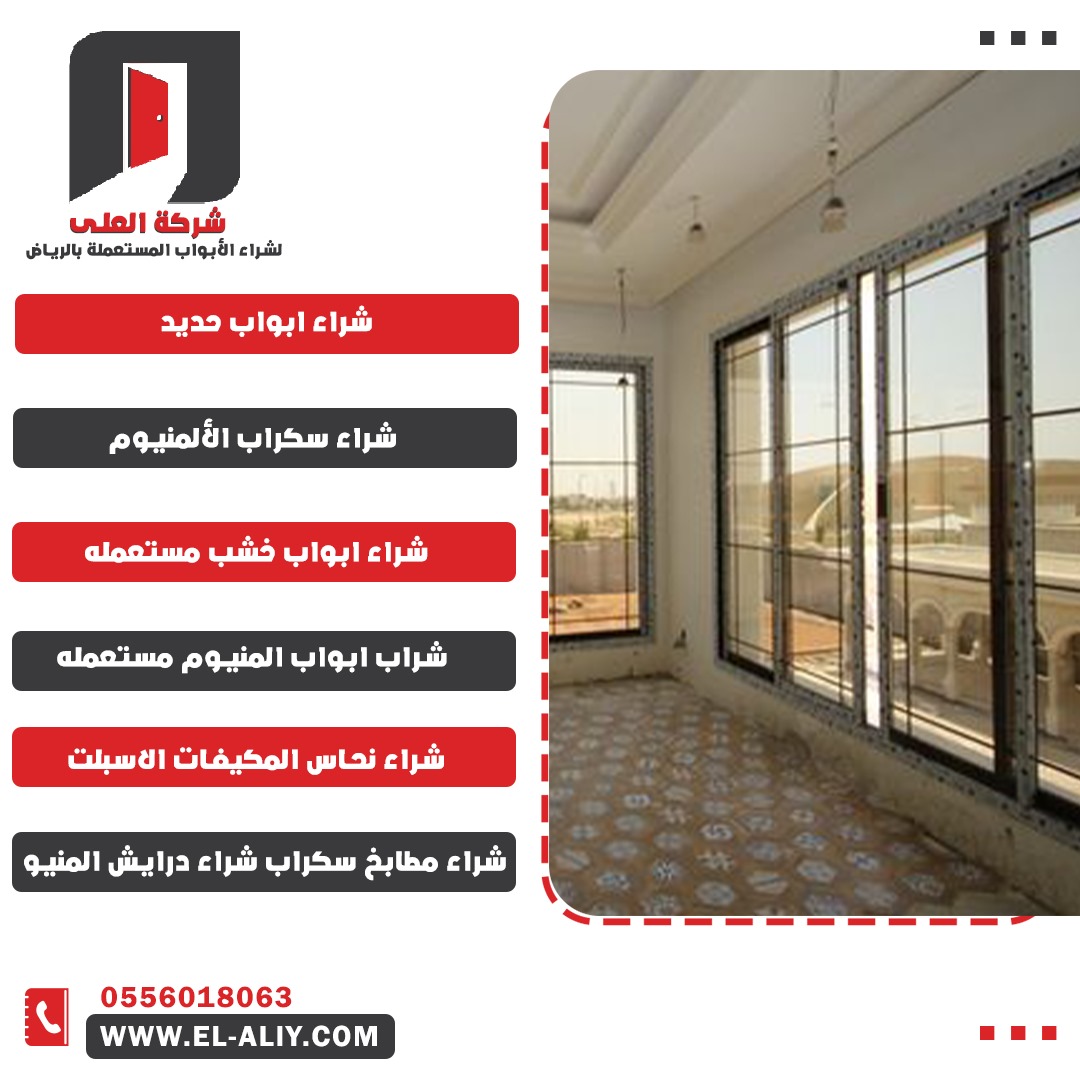 شراء درايش المنيوم