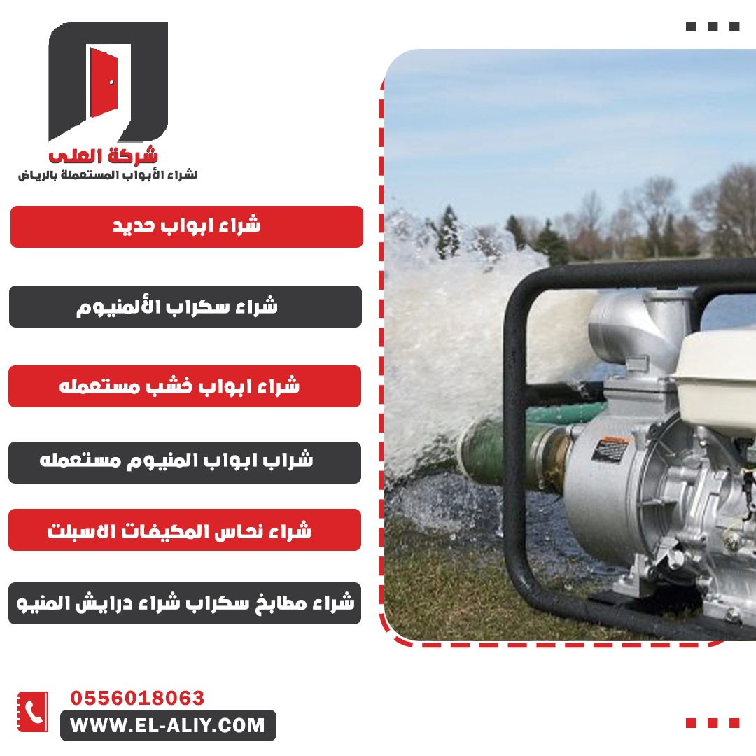 شراء مظخات مياه بالرياض والخرج