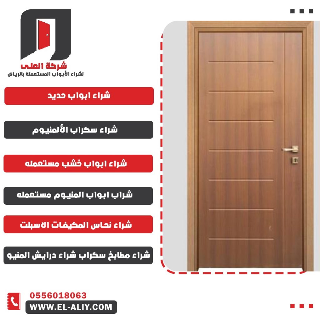 حراج ابواب خشب مستعمله الرياض